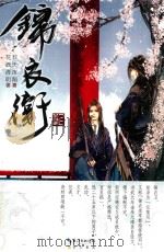 锦衣卫  上（ PDF版）