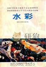 水彩（1997 PDF版）