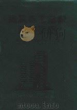 建筑施工常识问答手册（1997 PDF版）
