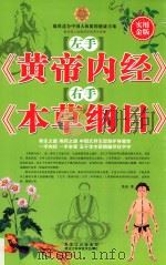 左手《黄帝内经右手《本草纲目（ PDF版）