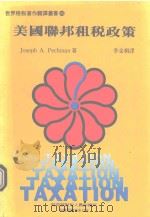 美国联邦租税政策（1986 PDF版）