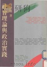 社会理论与政治实践（1987 PDF版）