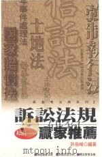 诉讼法规（1998 PDF版）