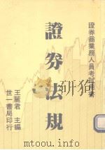 证券法规（1991 PDF版）