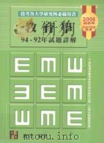 教育学大意历届试题详解（ PDF版）