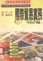 高普特考系列  国际贸易实务（ PDF版）