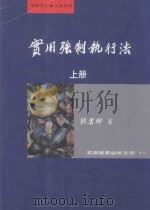 实用强制执行法  上（1999 PDF版）