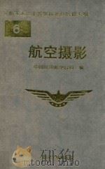 航空摄影（1993 PDF版）