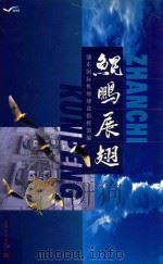 鲲鹏展翅（1999 PDF版）