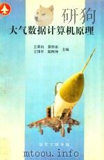 大气数据计算机原理（1995 PDF版）