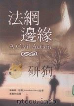 法网边缘（1999 PDF版）