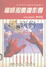 权威股票操作学（1989 PDF版）
