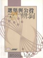 选举与公投（1999 PDF版）