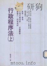 行政程序法  上（1993 PDF版）