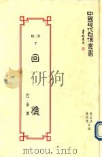 回忆（1990 PDF版）