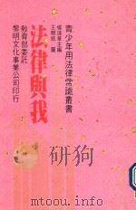 法律与我（1990 PDF版）