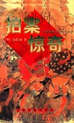 拍案惊奇（1998 PDF版）