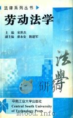 法律系列丛书  劳动法学（1998 PDF版）