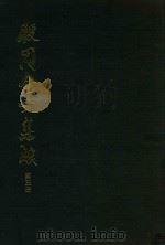 殷周金文集成  第5册（1935 PDF版）