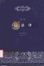 论法律（ PDF版）