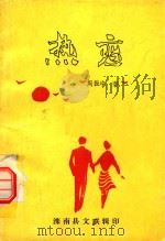 热恋（ PDF版）