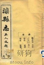 滦县志  6卷（ PDF版）