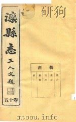 滦县志  15卷（ PDF版）