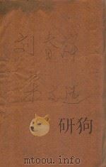 刘春祥杂文选（ PDF版）