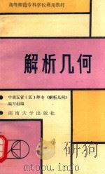 解析几何（1989 PDF版）
