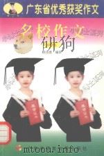 名校作文  中学生（1998 PDF版）