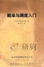 概率与测度入门（1983 PDF版）