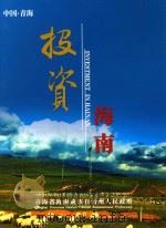 投资海南（ PDF版）