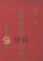 证券管理法规汇编（1992 PDF版）