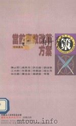 当前宪政改革方案（1992 PDF版）