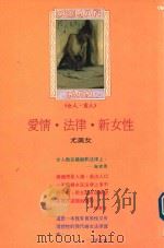 爱情·法律·新女性（1992 PDF版）