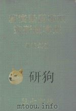 刑事诉讼实务暨专题研究  增订7版（1992 PDF版）