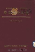 最新民法图解（1991 PDF版）