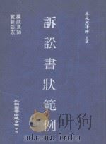 诉讼书状范例（1993 PDF版）