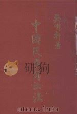 中国民事诉讼法（1985 PDF版）