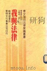我与法律（1989 PDF版）