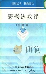 行政法概要（1985 PDF版）