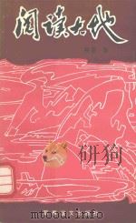 阅读大地（1993 PDF版）