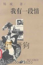 我有一段情（1993 PDF版）