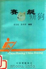 赛艇（1994 PDF版）