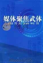 媒体聚焦武体（ PDF版）