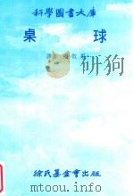 桌球（1978 PDF版）