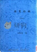 体育论坛  手稿（ PDF版）