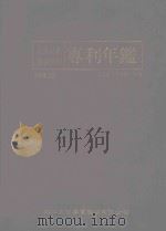 专利年鉴（1989 PDF版）
