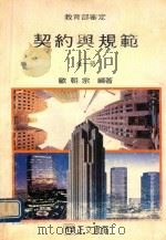 契约与规范  全1册（1991 PDF版）