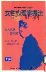 女性心理掌握法（1990 PDF版）